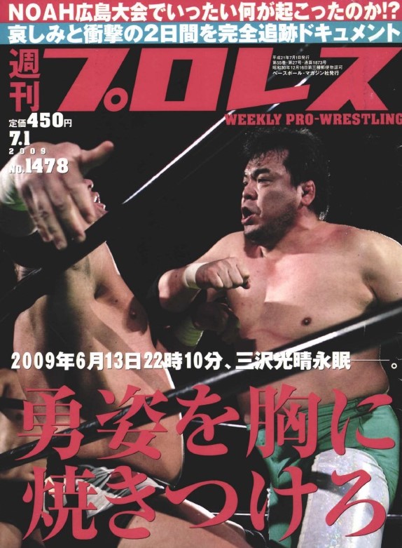 NOAHが6月に「三沢光晴メモリアル2023」開催!【週刊プロレス