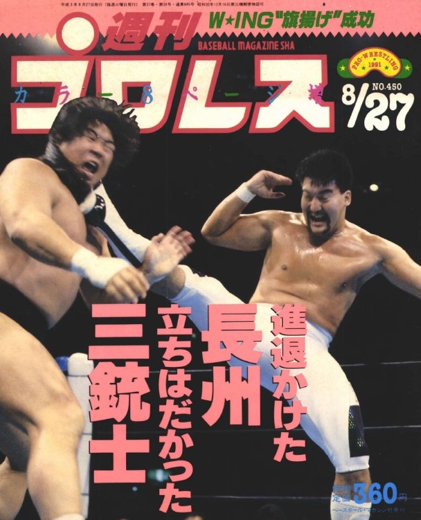 G1連覇の蝶野正洋が巻いたNWA世界ヘビー級ベルトはWCWとリック G1連覇の蝶野正洋が巻いたNWA世界ヘビー級ベルトはWCWとリック