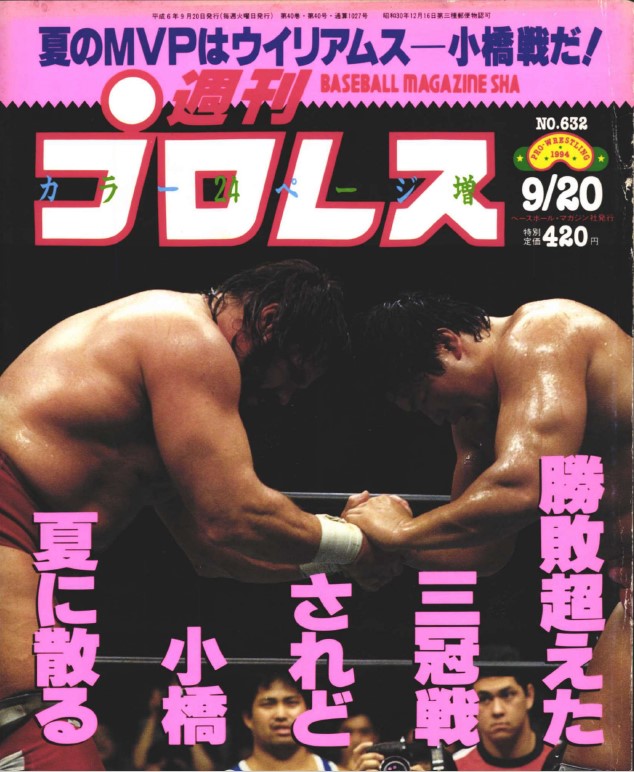 小橋健太が三冠ヘビー級初挑戦! 超急角度バックドロップ 小橋健太が三冠ヘビー級初挑戦! 超急角度バックドロップ