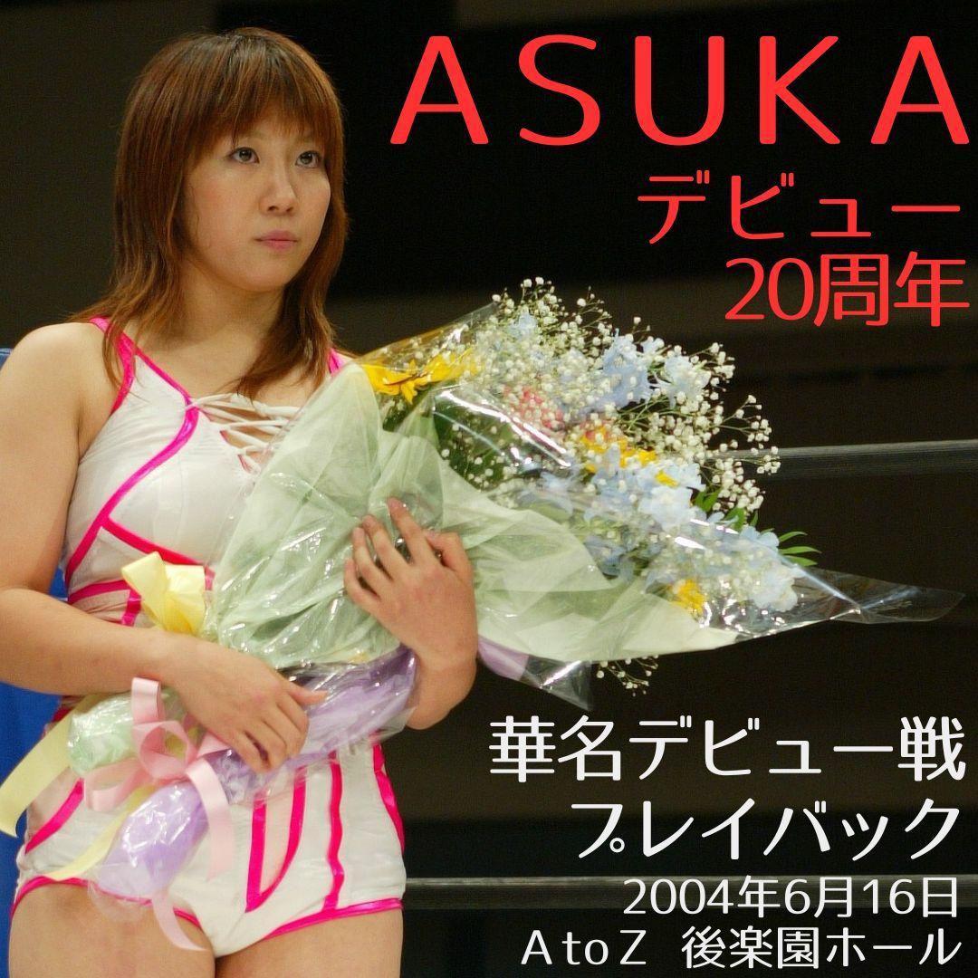 ASUKA20NIؖfr[vCobNi2004N616AAtoZyAvs扛ށj