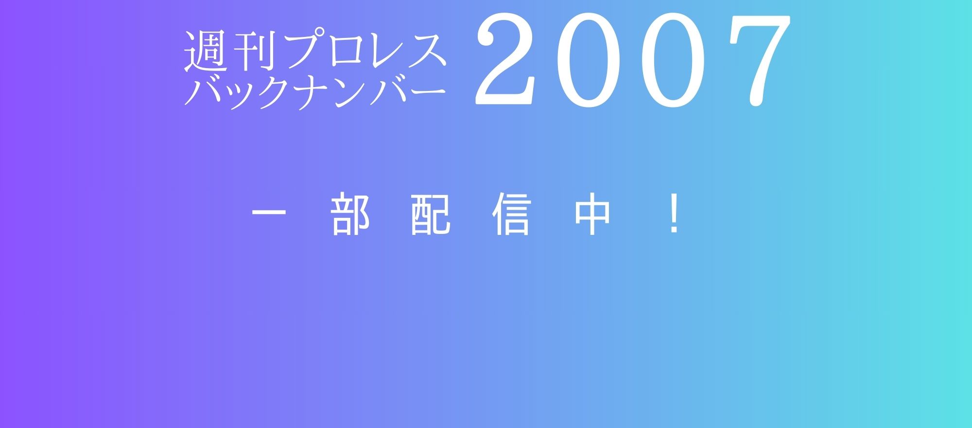 2007N̏TvX