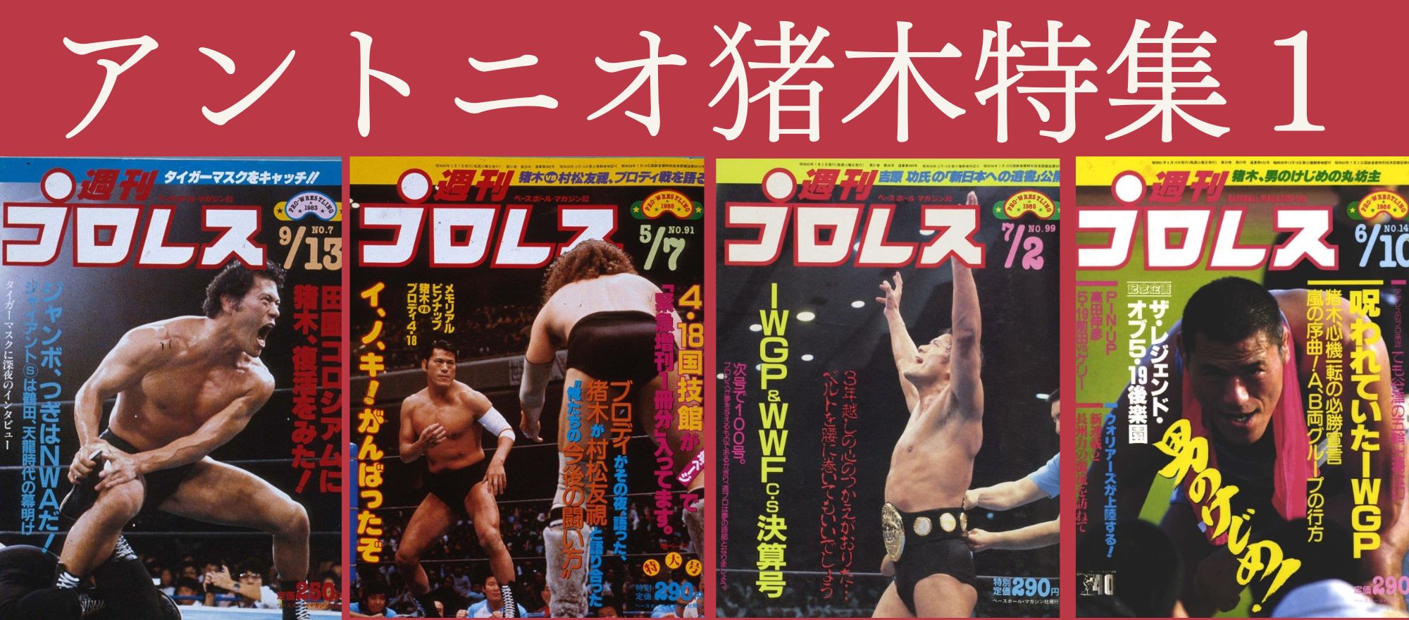 週プロ公式】週刊プロレスmobileプレミアム|電子書籍特集 週プロ公式】週刊プロレスmobileプレミアム|電子書籍特集