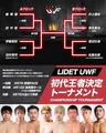 LIDET UWF初代王者決定トーナメント1回戦／GLEAT3・7新宿全カード
