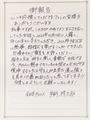 芦野祥太郎が直筆メッセージで結婚を報告