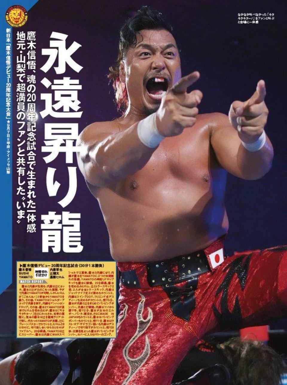 YAMATO 鷹木信悟 （古巣・DRAGON GATEに帰還した鷹木信悟が“龍魂