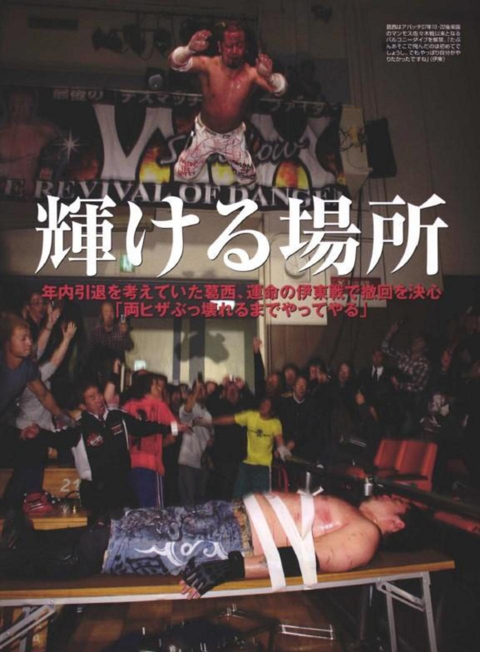 葛西が残り15秒、執念の壮絶技で伊東下す=大日本プロレス