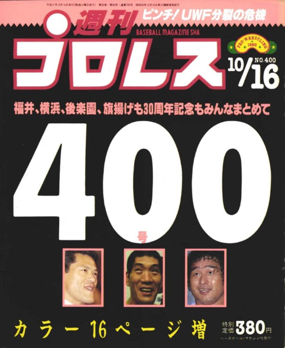 1990/10/16(No.400)
