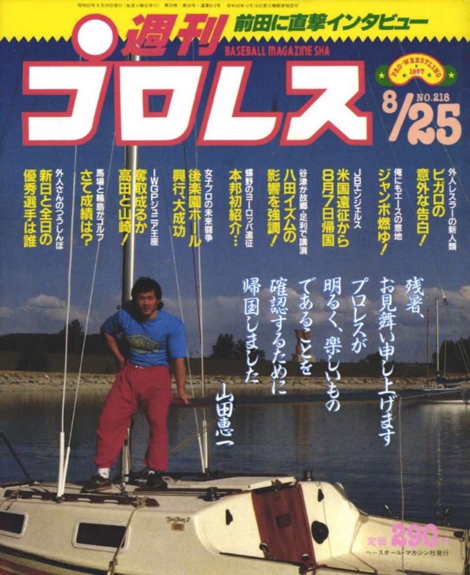1987/8/25(No.218)
