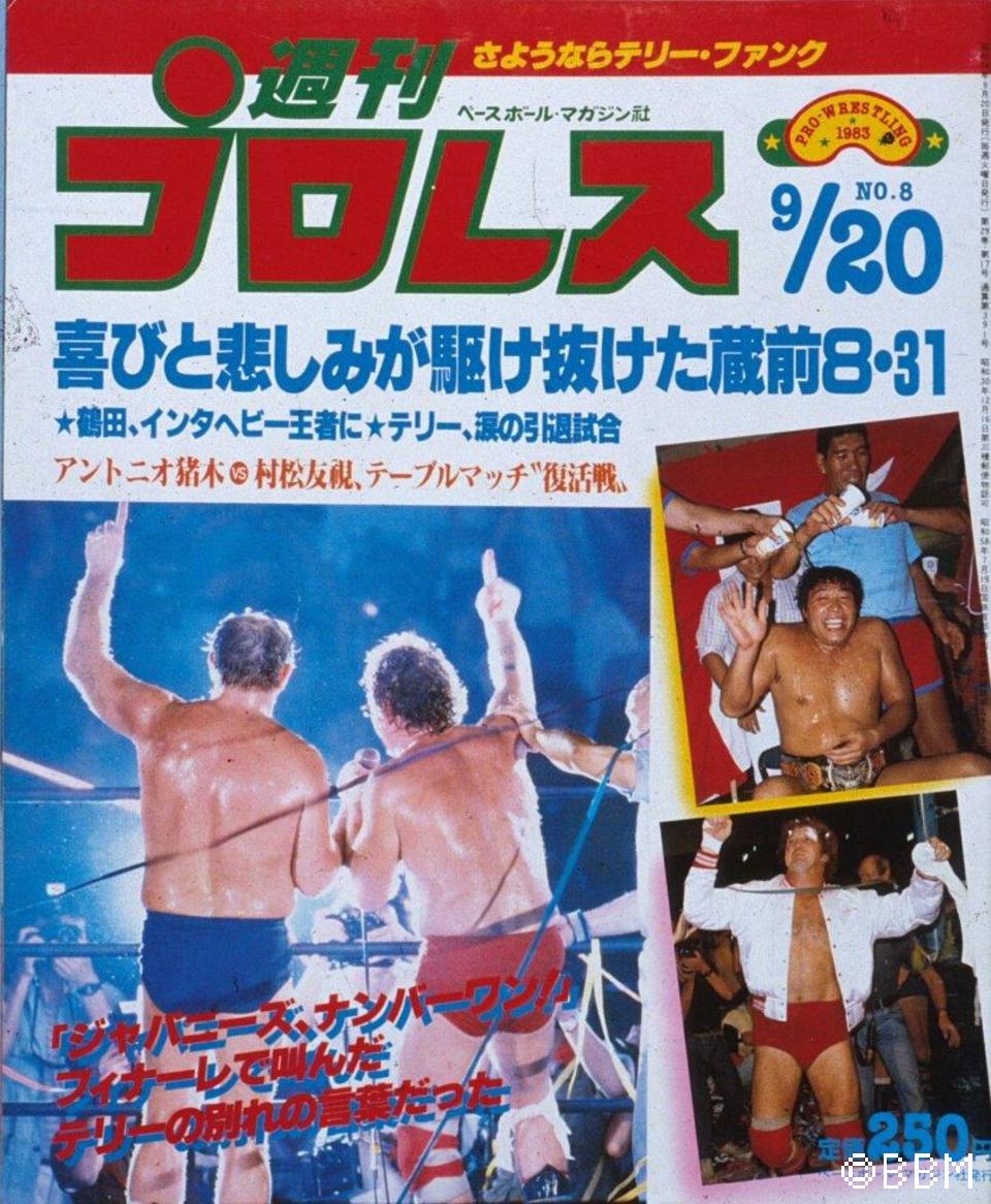 週刊プロレス　1983年　創刊号・No.1〜　16冊