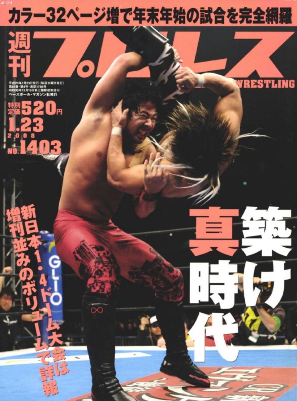 週プロ公式】週刊プロレスmobileプレミアム｜2008/1/23号(No