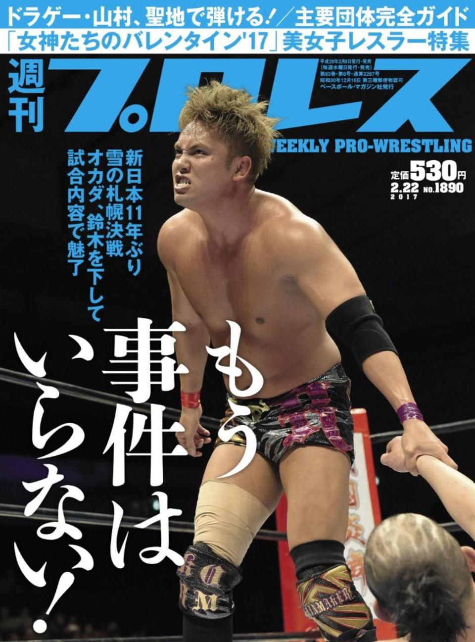 週プロ公式】週刊プロレスmobileプレミアム｜2017/2/22号（No