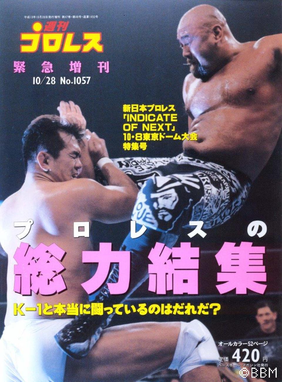 週プロ公式】週刊プロレスmobileプレミアム｜2001/10/28増刊号