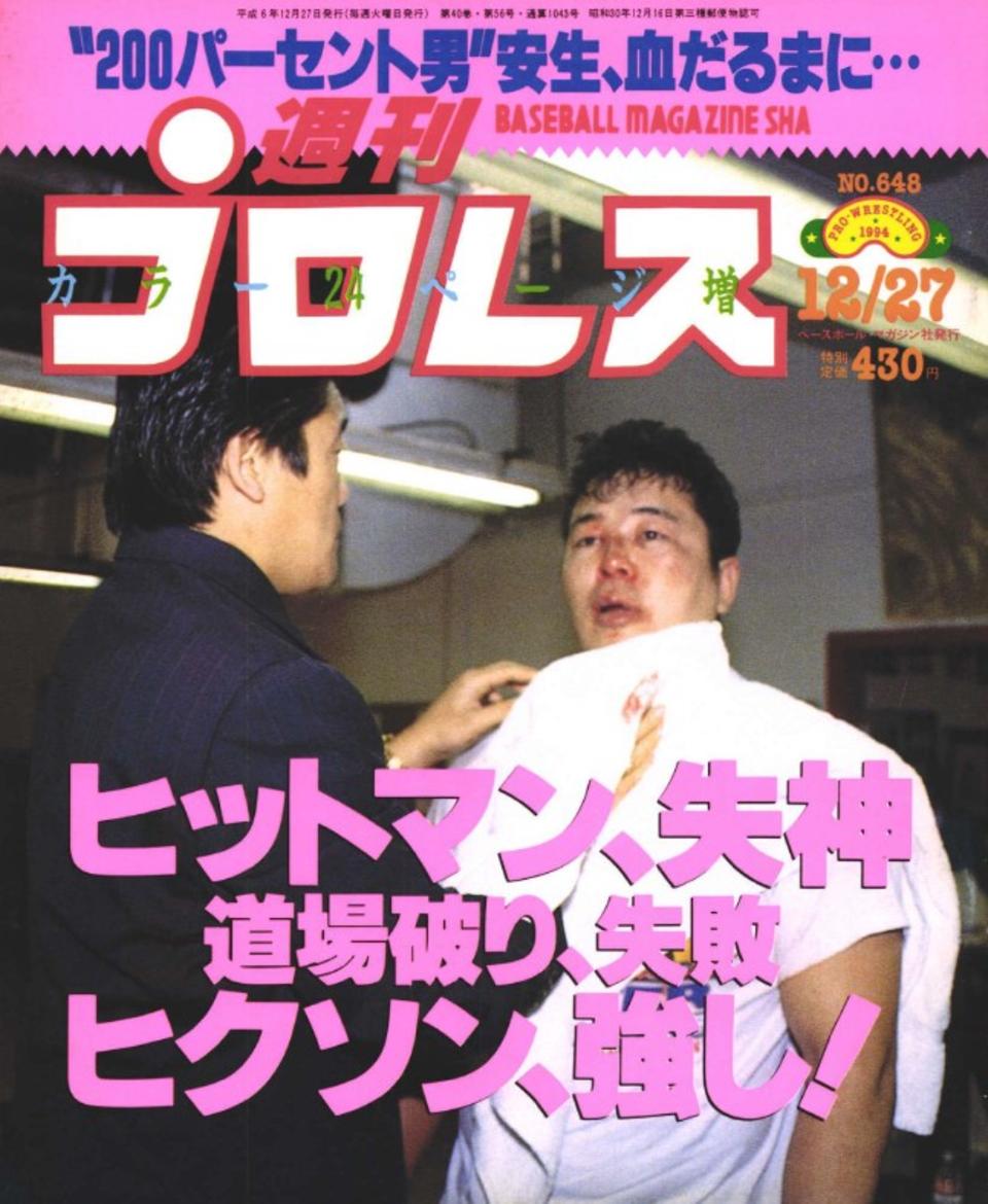週プロ早版]1992/5/12号(No.493)｜週刊プロレス