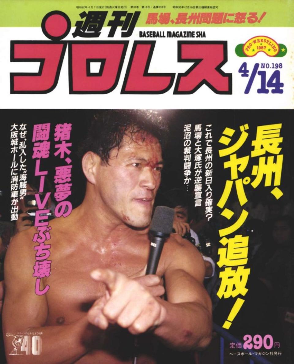 週プロ公式】週刊プロレスmobileプレミアム｜1987/4/14号(No.198