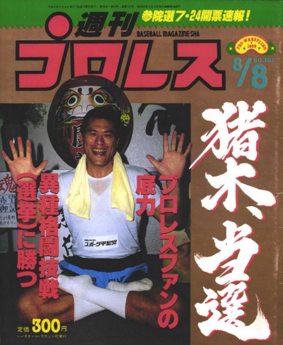 週刊プロレス 他 おまとめ 51冊 昭和 プロレス雑誌 週刊誌