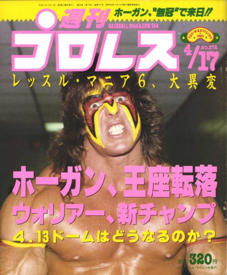 週プロ公式】週刊プロレスmobileプレミアム｜1990/4/17号(No.372