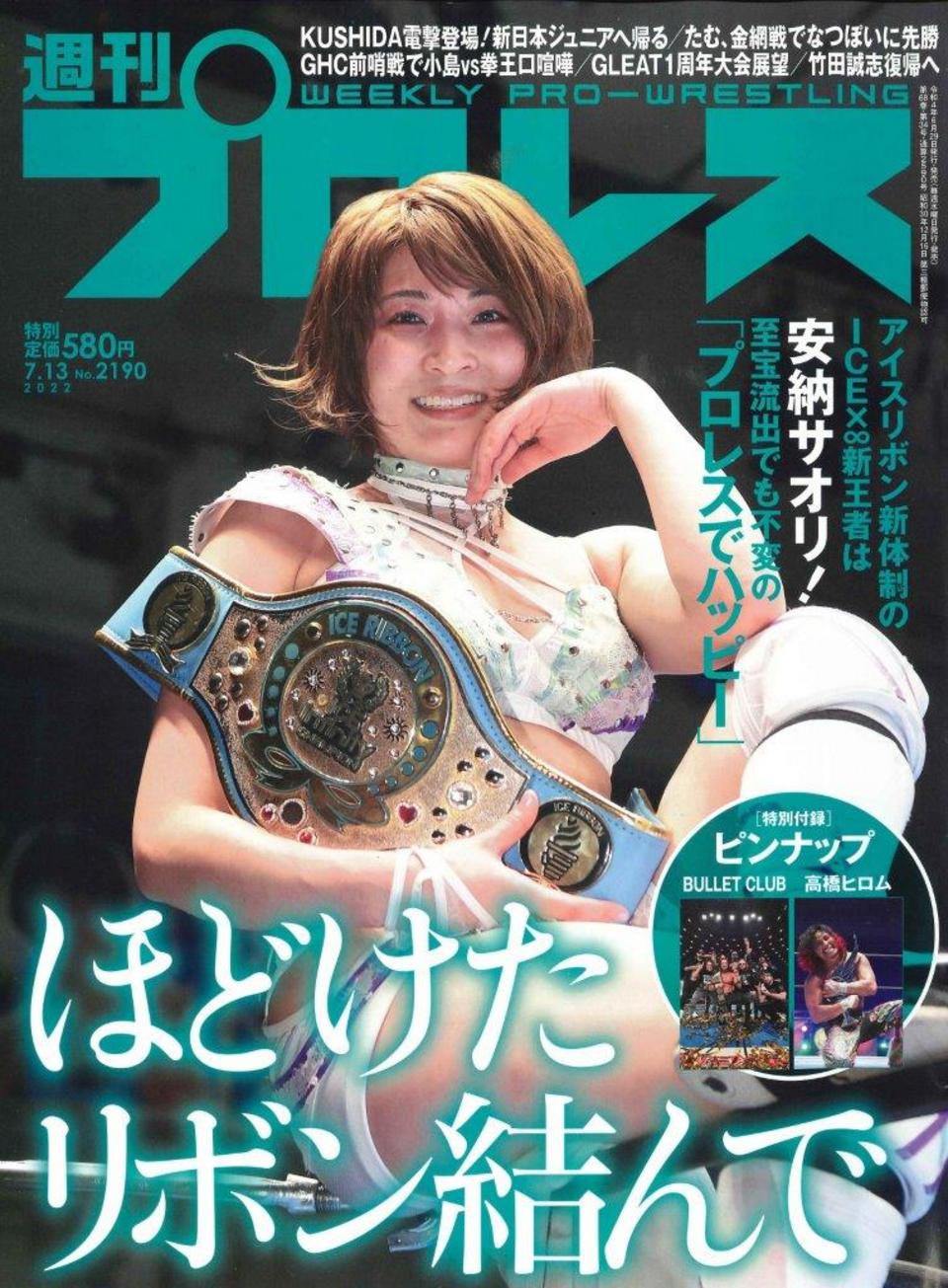 週プロ公式】週刊プロレスmobileプレミアム｜2022/7/13号(No