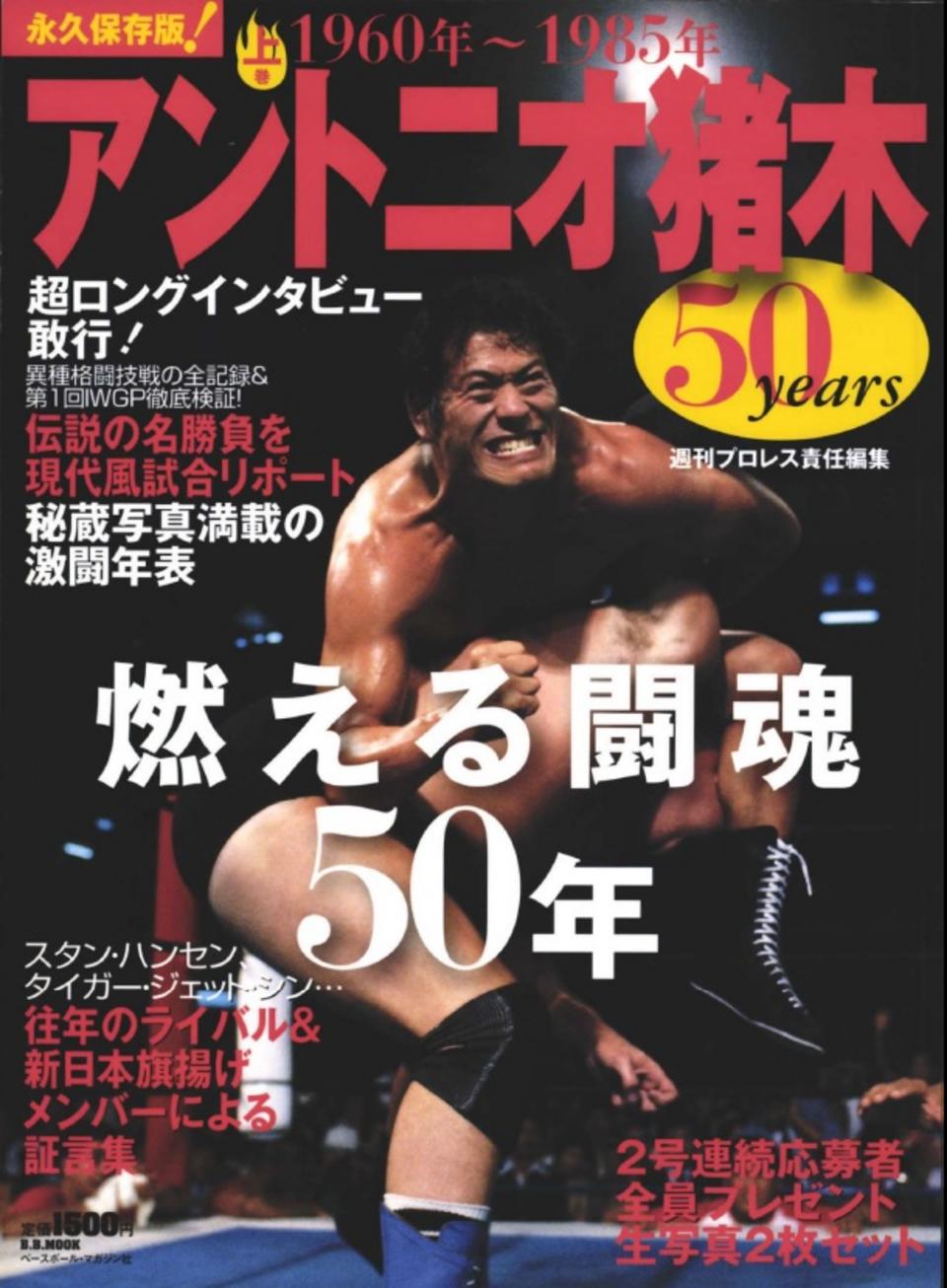 週プロ公式】週刊プロレスmobileプレミアム｜2010/4/22 B.B.