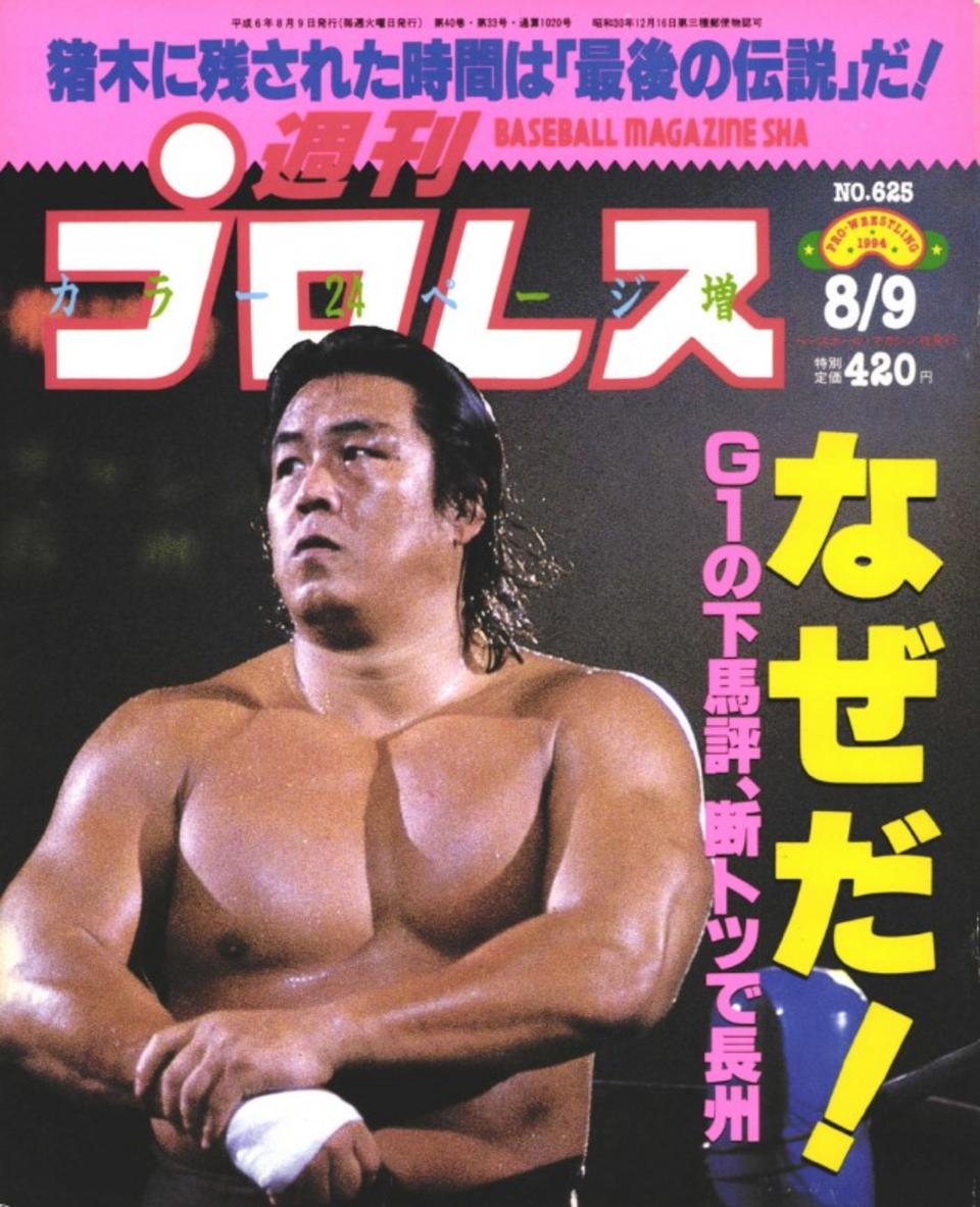 週プロ公式】週刊プロレスmobileプレミアム｜1994/8/9号(No.625)紹介