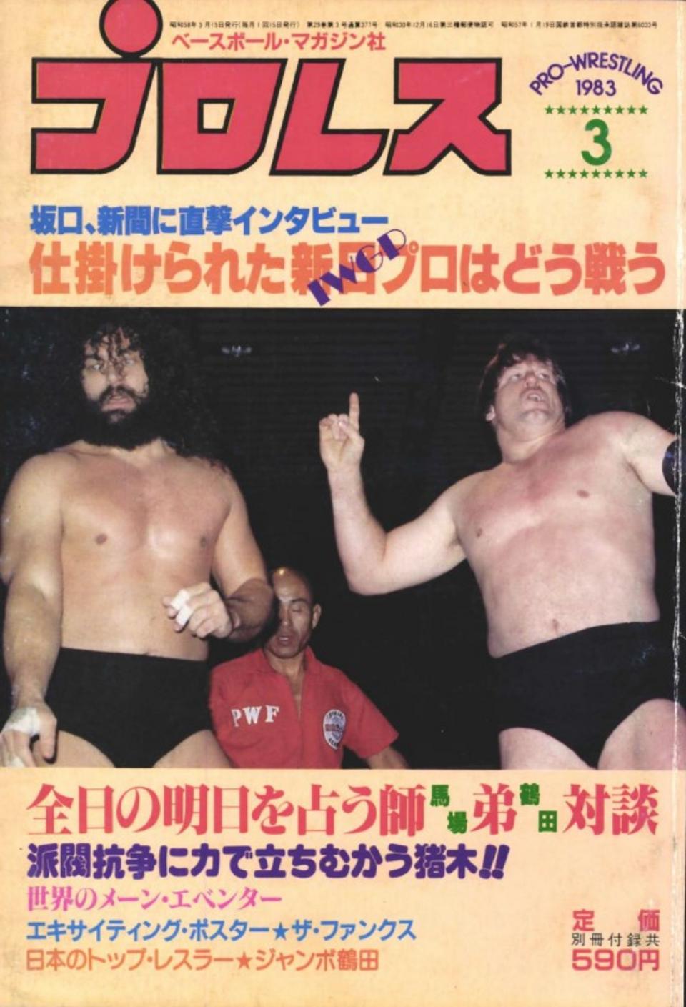 週間プロレス 第1号 1983 激レア 幻 早い者勝ち!
