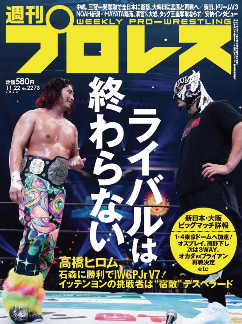 週刊プロレス