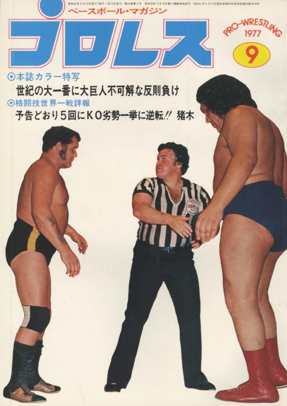 週プロ公式】週刊プロレスmobileプレミアム｜プロレス1977/9号紹介