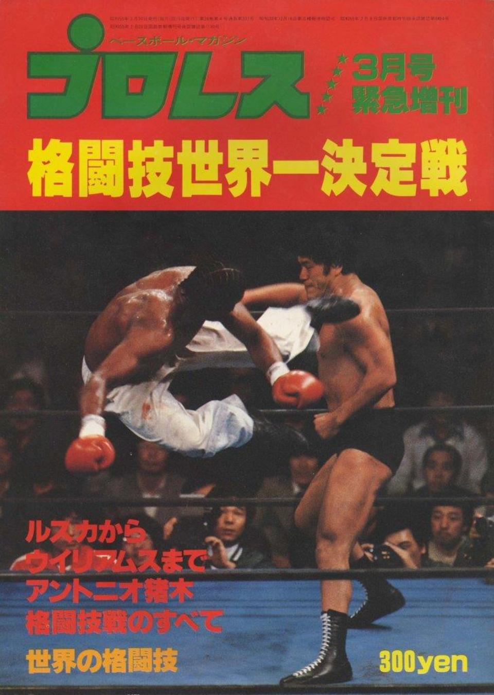 週プロ公式】週刊プロレスmobileプレミアム｜プロレス1980/3増刊号紹介