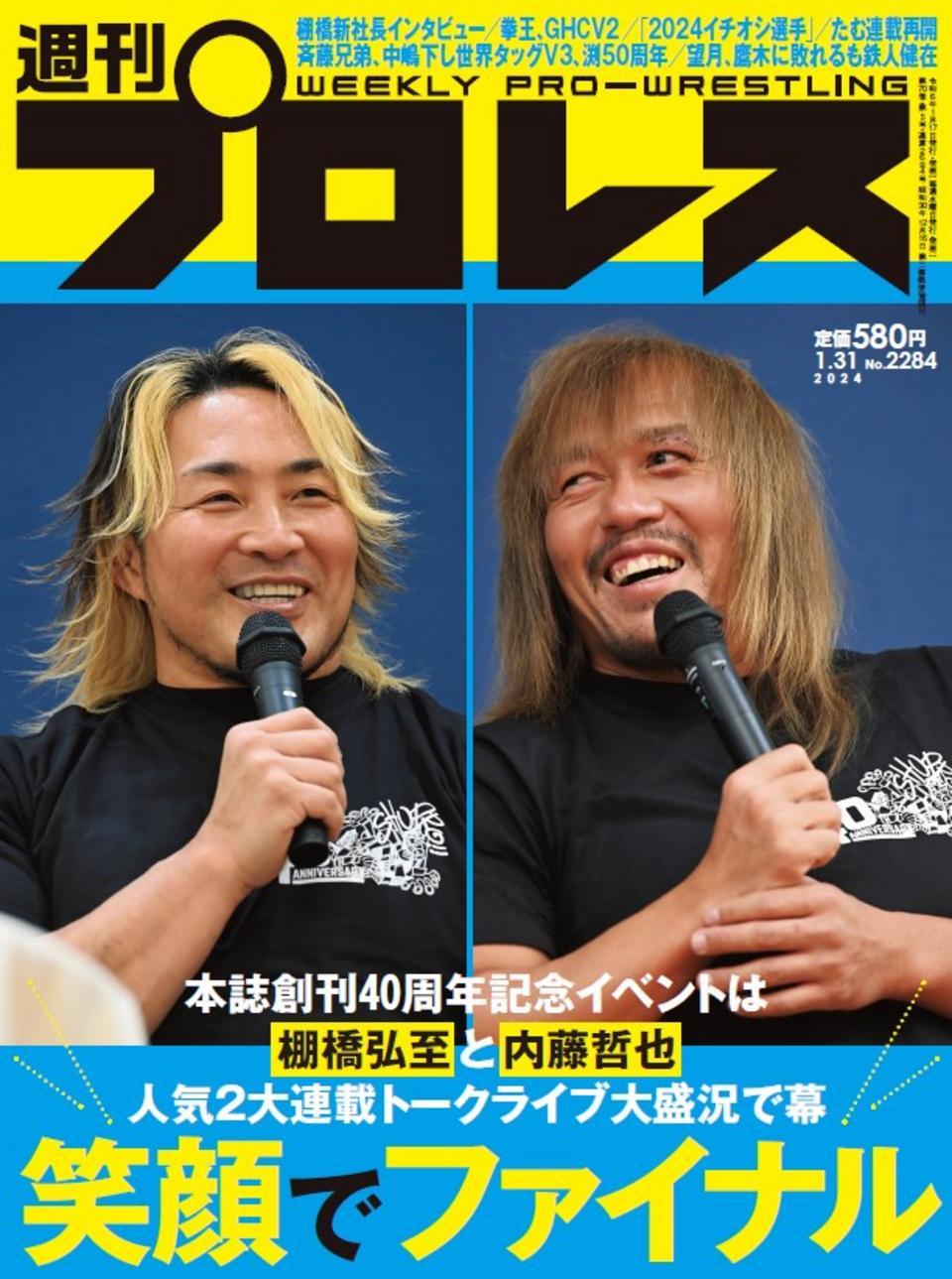 週プロ早版1・18増刊号（No.2159）NOAH1・1日本武道館大会詳報号／中嶋が潮崎を破りGHCヘビーV3！史上初の武道館元日興行を徹底詳報  1月6日（木）発売 定価770円 | BBMスポーツ | ベースボール・マガジン社