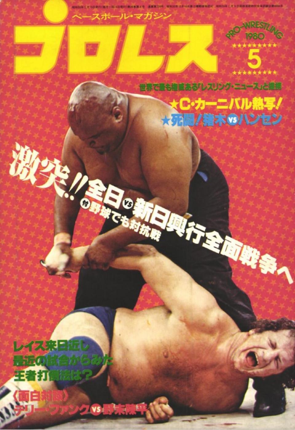週プロ公式】週刊プロレスmobileプレミアム｜プロレス1980/11号紹介