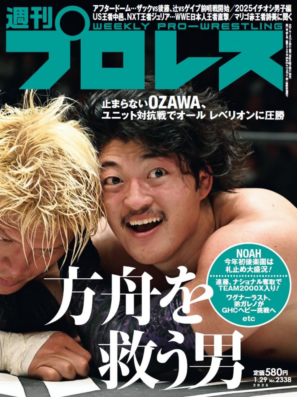 週プロ公式】週刊プロレスmobileプレミアム｜2025/1/29号（No