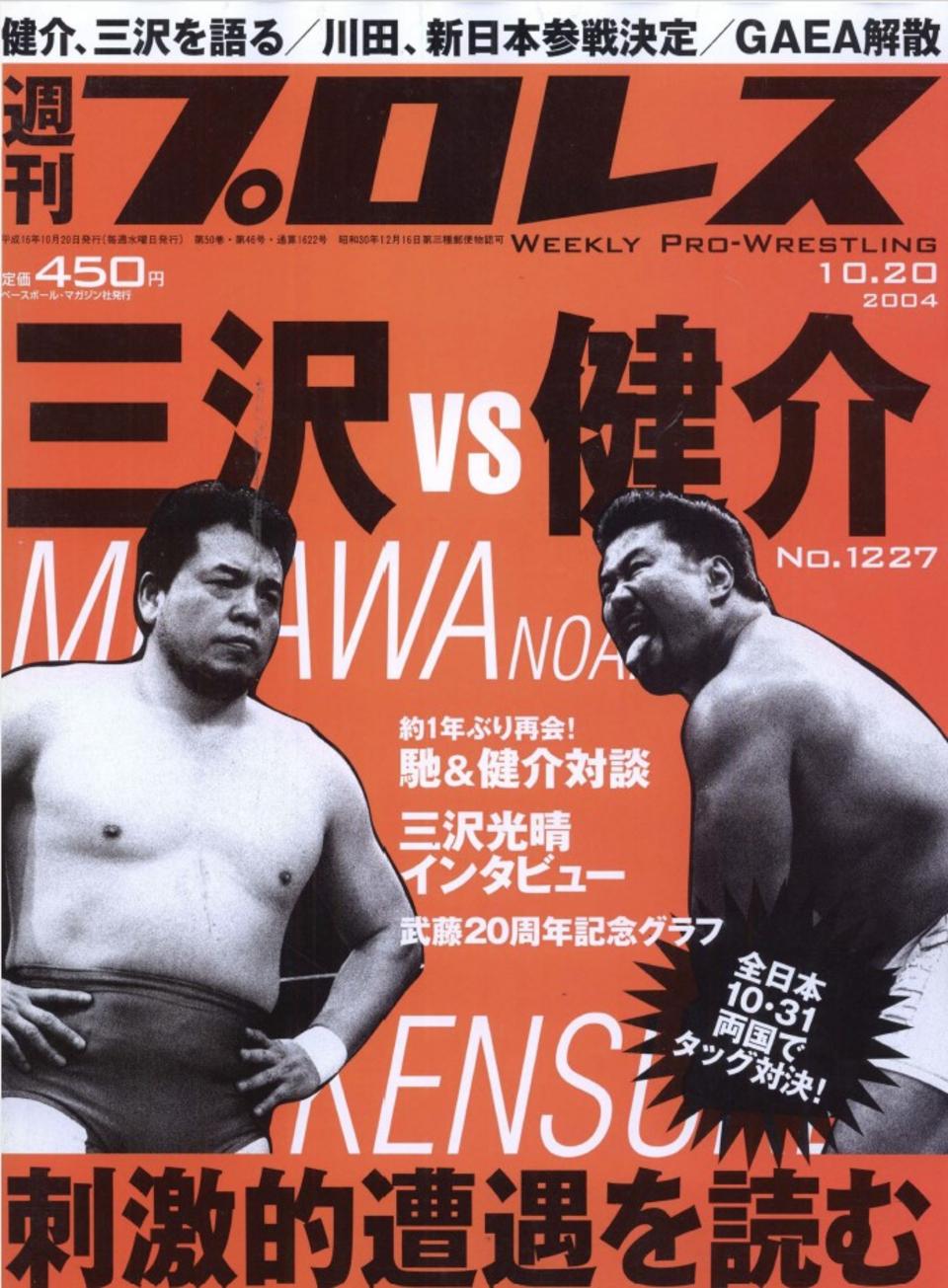 RE ARRIVAL/再入荷 週プロ公式】週刊プロレスmobileプレミアム｜2004/10/20号(No 語学・辞書・学習参考書