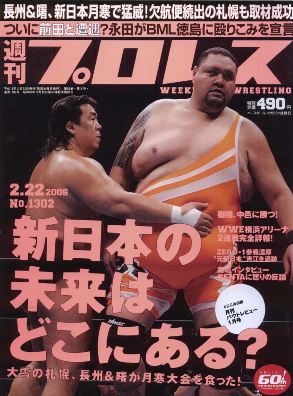 週プロ公式】週刊プロレスmobileプレミアム｜2006/2/22号(No