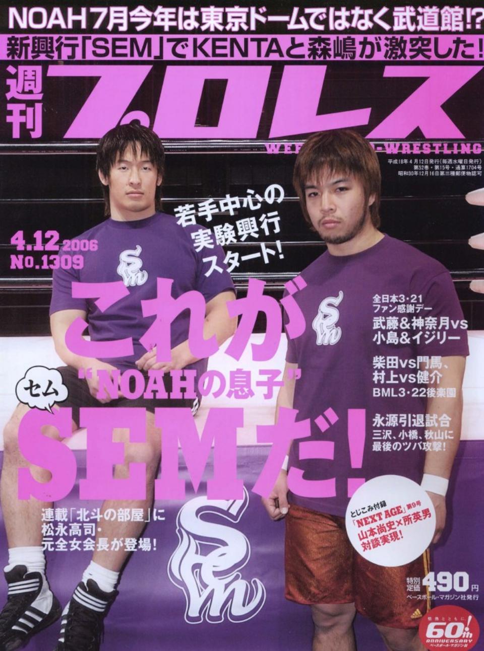 週プロ公式】週刊プロレスmobileプレミアム｜2006/4/12号(No