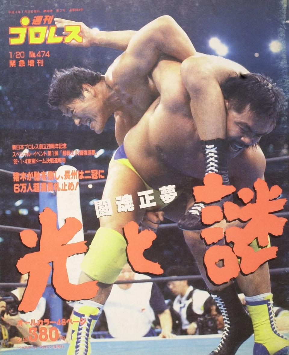 1992/1/20増刊号(No.474)