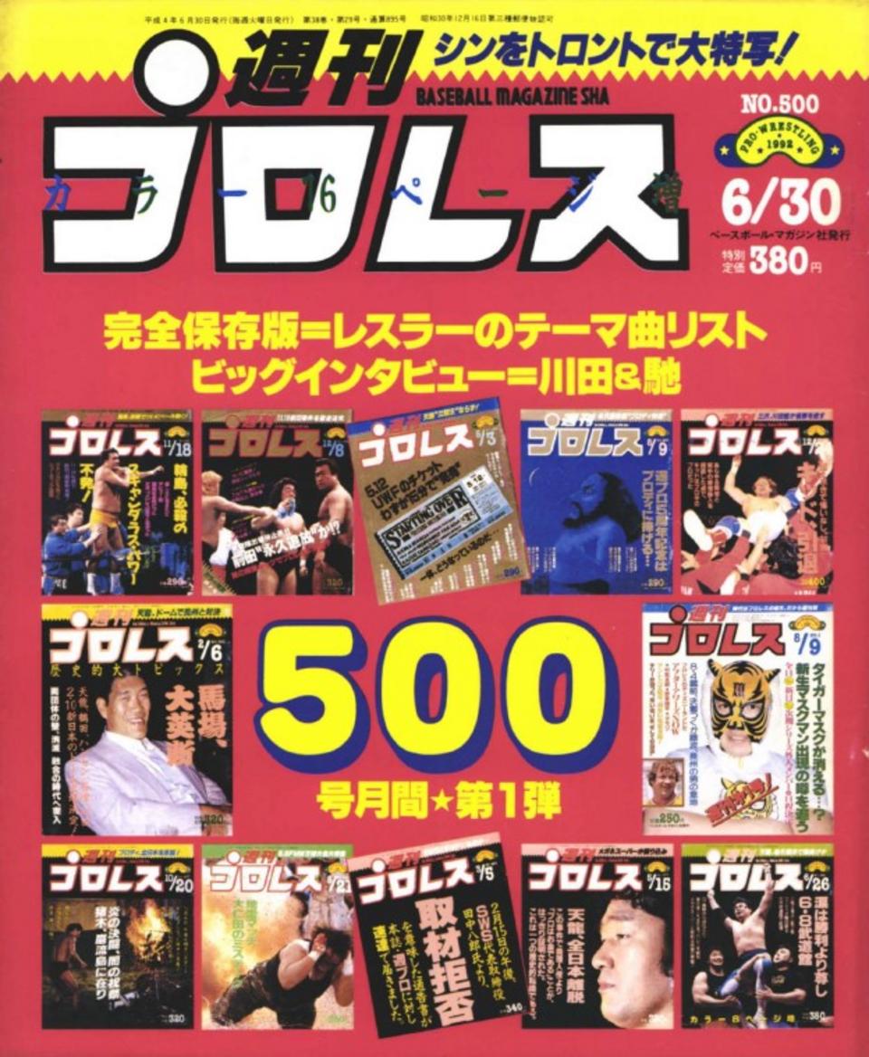 1992/6/30(No.500)