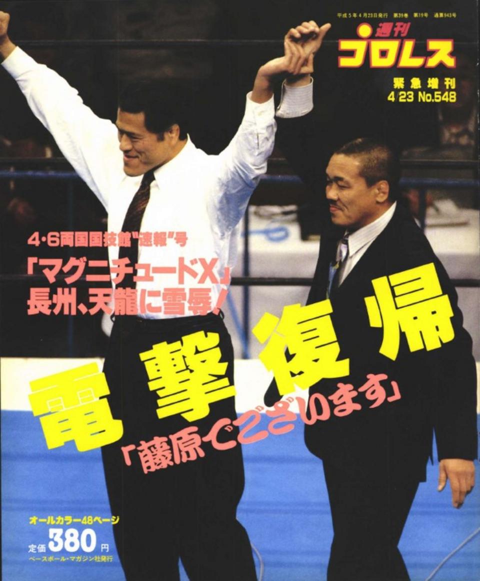 1993/4/23増刊号(No.548)